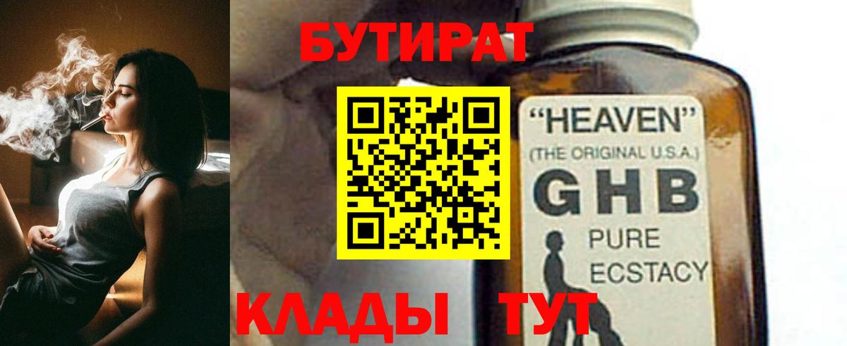 Югорск  БУТИРАТ жидкий экстази  Бутират  Вход с VPN 