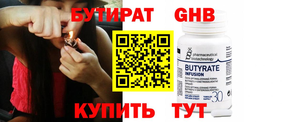 БУТИРАТ GHB Югорск