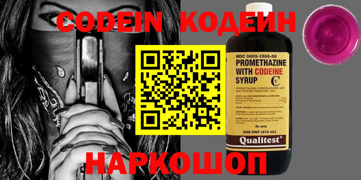 Кодеин Purple Drank Югорск