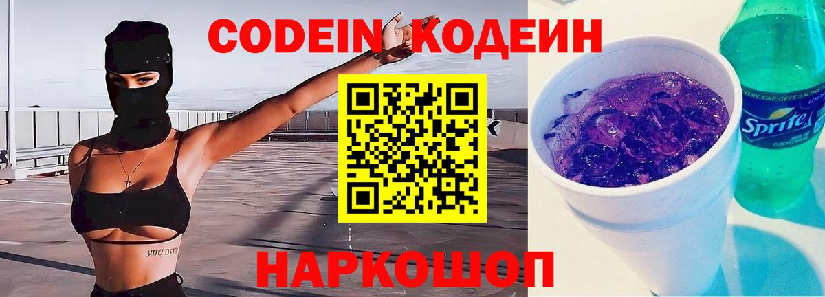 Югорск  Кодеин напиток Lean (лин)  Вход с VPN  Codein Purple Drank 