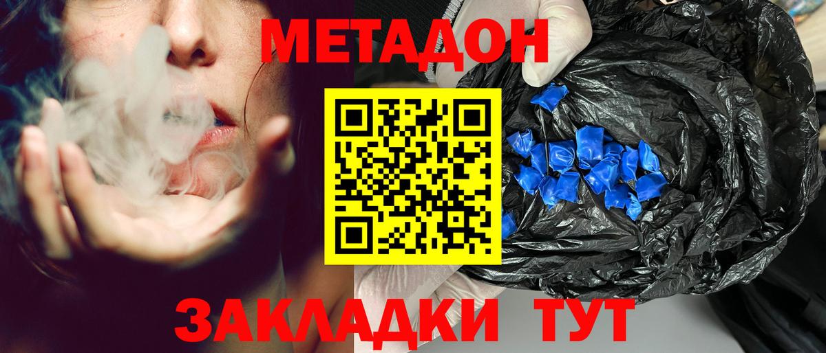 МЕТАДОН мёд  Метадон methadone  Вход с VPN  Югорск 